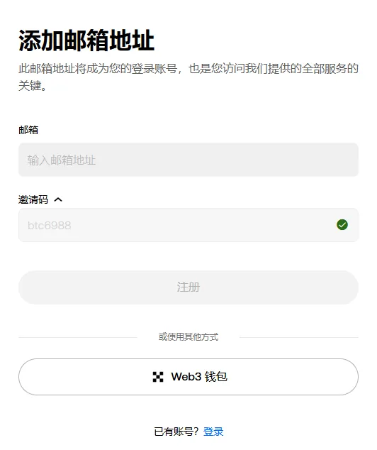 欧易注册第 2 屏：添加邮箱地址，邮箱输入框为空，展开的邀请码栏里是灰色的 btc6988 和绿色对勾，注册按钮为灰色